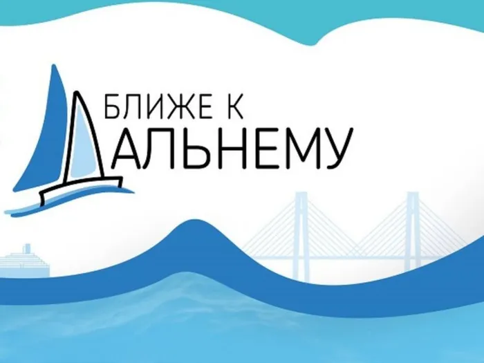 Всероссийская&nbsp;&nbsp;&nbsp; метапредметная олимпиада школьников «Ближе к Дальнему»