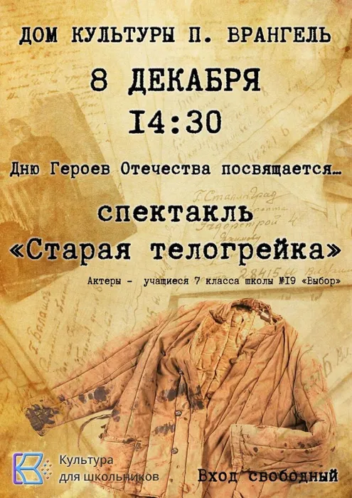 Спектакль "Телогрейка"