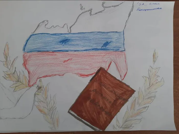 Конкурс "Герб. Флаг. Конституция"