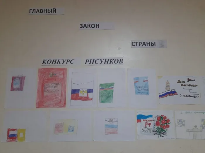 Конкурс "Герб. Флаг. Конституция"