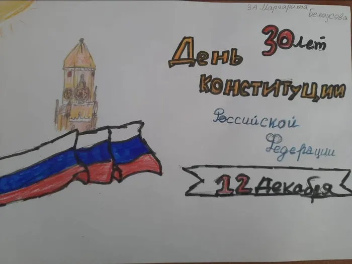 Конкурс "Герб. Флаг. Конституция"