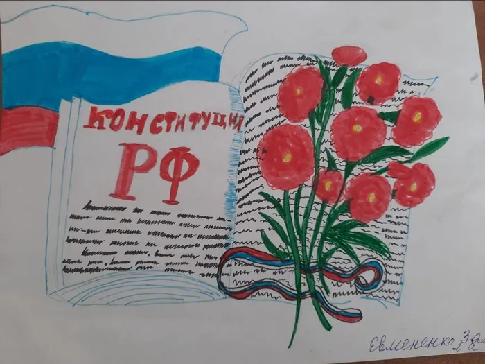 Конкурс "Герб. Флаг. Конституция"