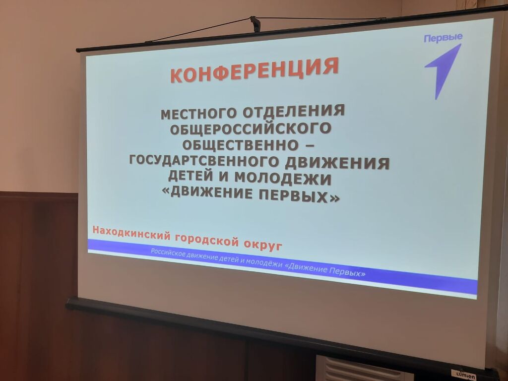 Местная конференция движения первых