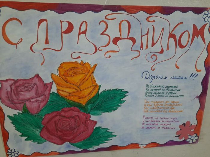 Конкурс плакатов "День Матери"