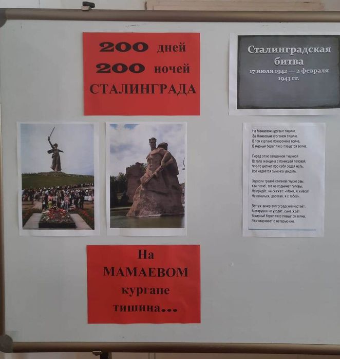 «200 дней, 200 ночей Сталинграда»