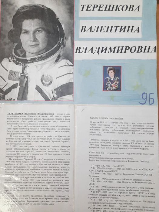 Первая женщина-космонавт