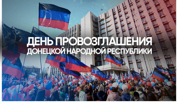 День независимости ДНР